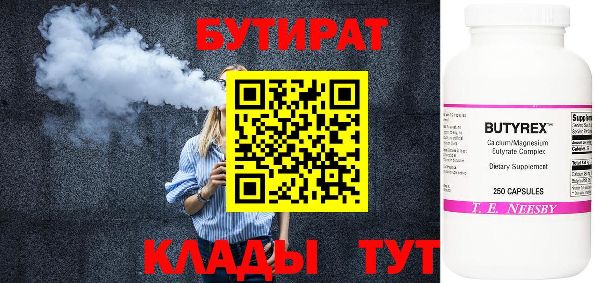 Бутират 1.4BDO  Вход с VPN  БУТИРАТ  Анапа 
