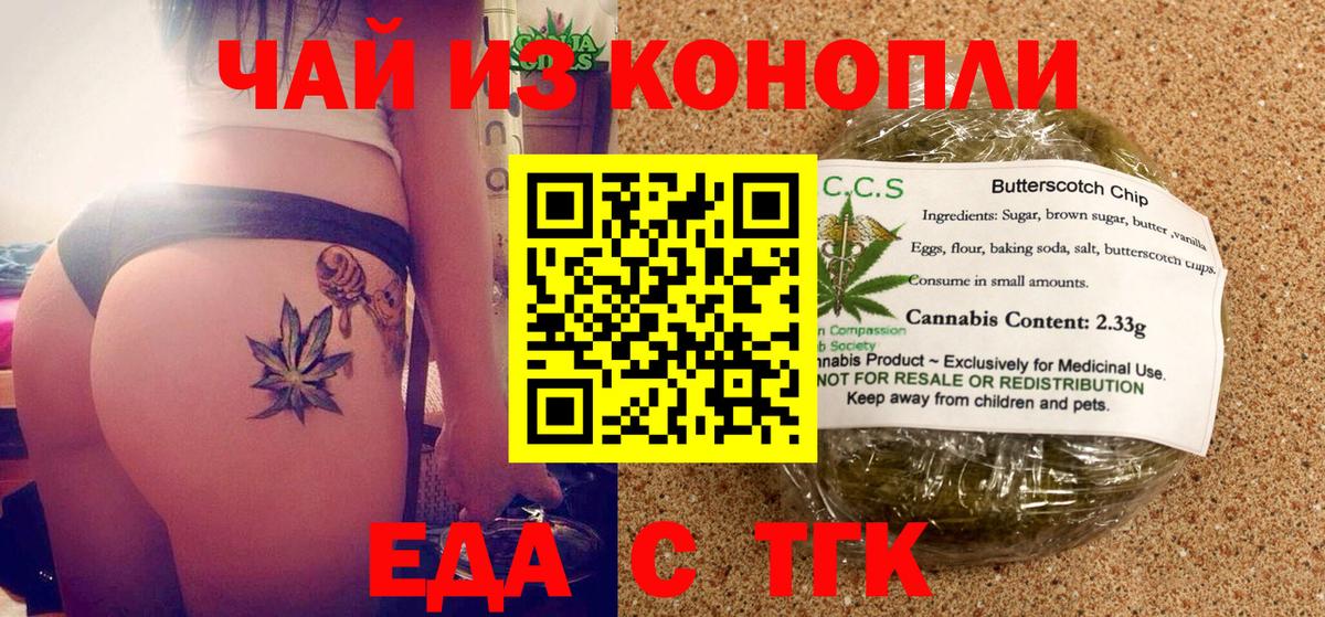 Анапа  Печенье с ТГК конопля  Вход с VPN 