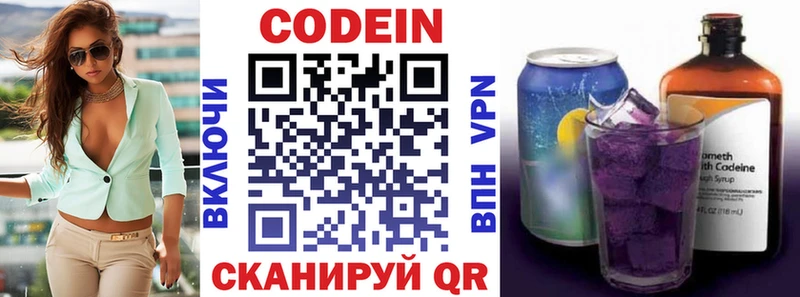 Кодеиновый сироп Lean Purple Drank Анапа