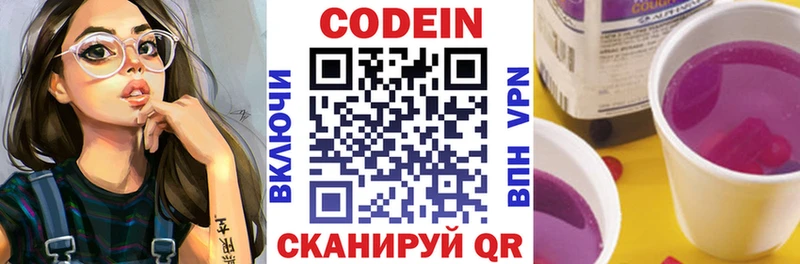 Кодеиновый сироп Lean напиток Lean (лин)  Анапа 