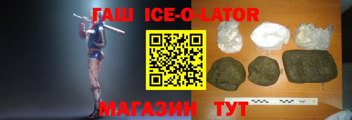 ГАШ Cannabis  Вход с VPN  ГАШ  ГАШИШ ice o lator  Анапа 