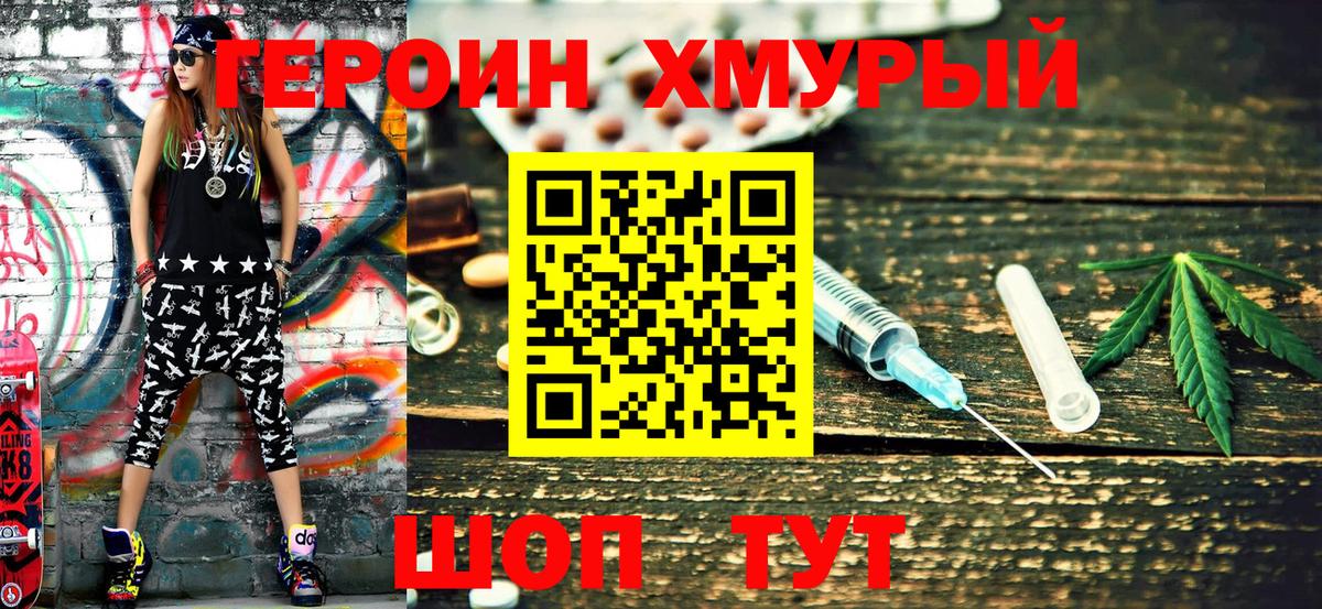 Анапа  Героин герыч  Вход с VPN 
