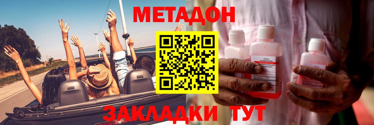 Анапа  Метадон кристалл  Метадон VHQ  Вход с VPN 