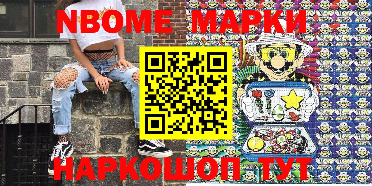 Анапа  Марки NBOMe 1,5мг  Вход с VPN  Марки NBOMe 1,5мг 