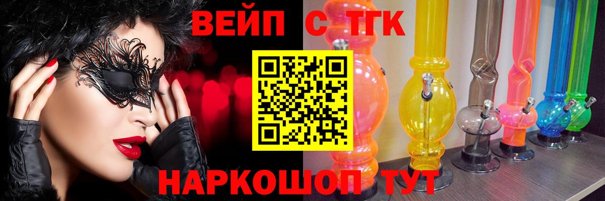 Дистиллят ТГК вейп  как найти   Анапа  Вход с VPN 